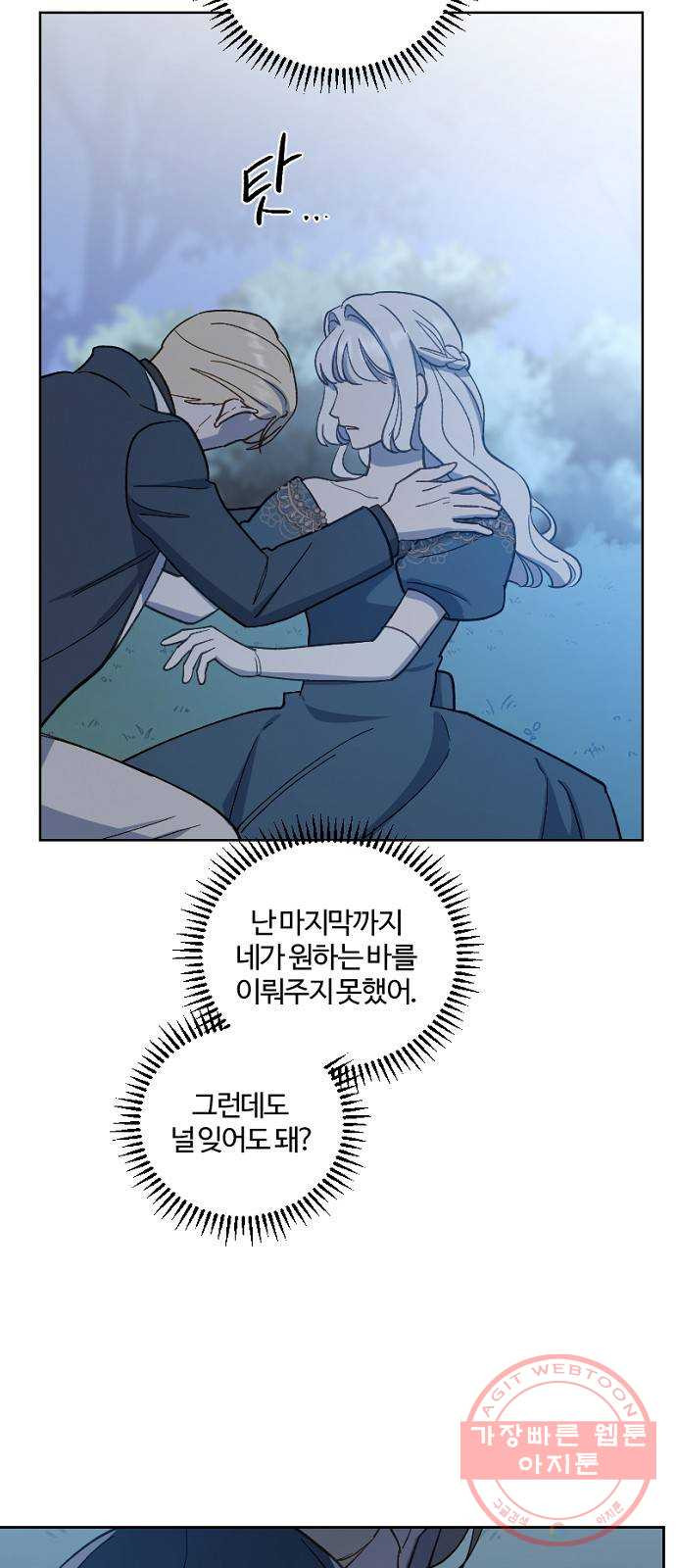 그 황제가 시곗바늘을 되돌린 사연 45화 - 웹툰 이미지 32