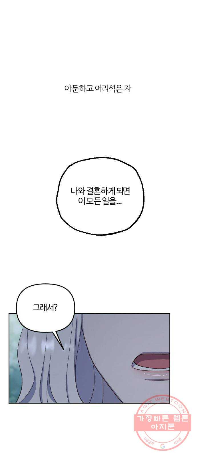 그 황제가 시곗바늘을 되돌린 사연 45화 - 웹툰 이미지 36