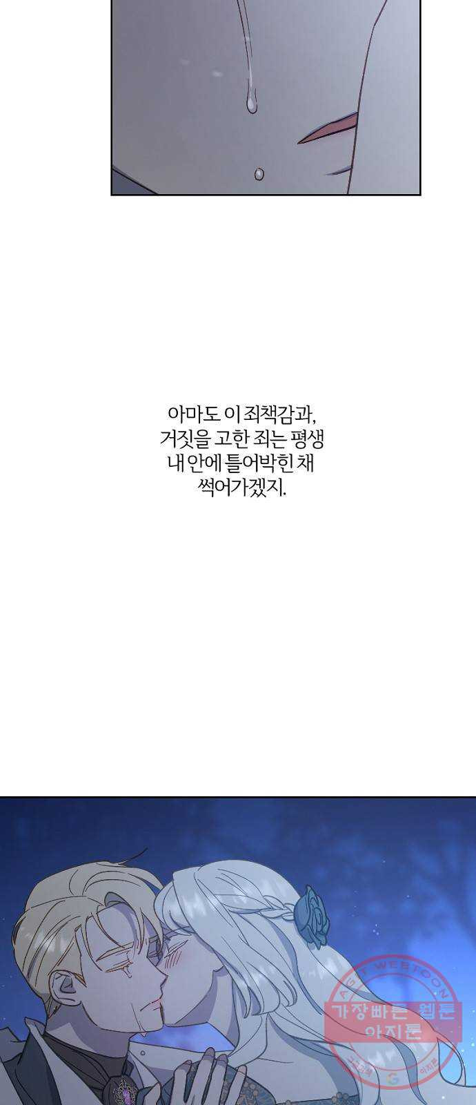 그 황제가 시곗바늘을 되돌린 사연 45화 - 웹툰 이미지 50