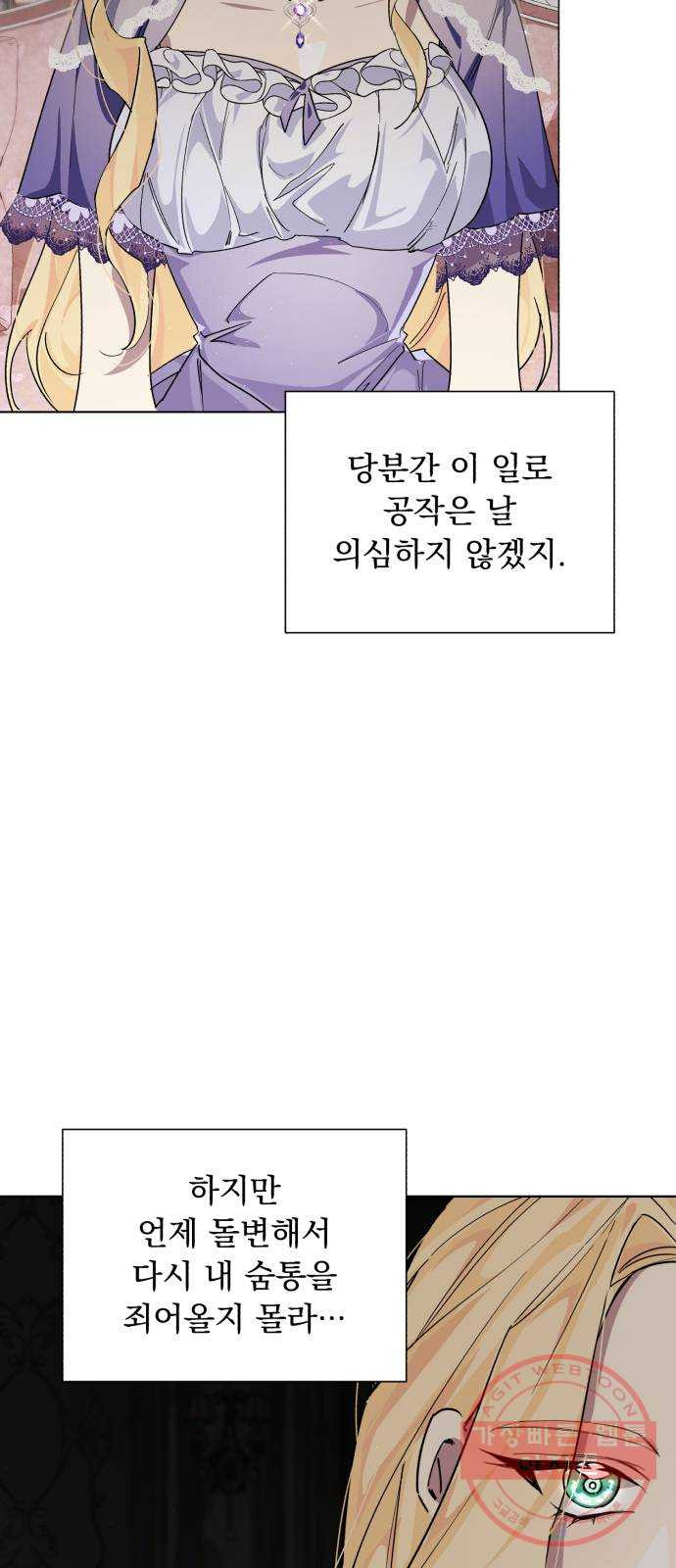 네가 죽기를 바랄 때가 있었다 20화 - 웹툰 이미지 18