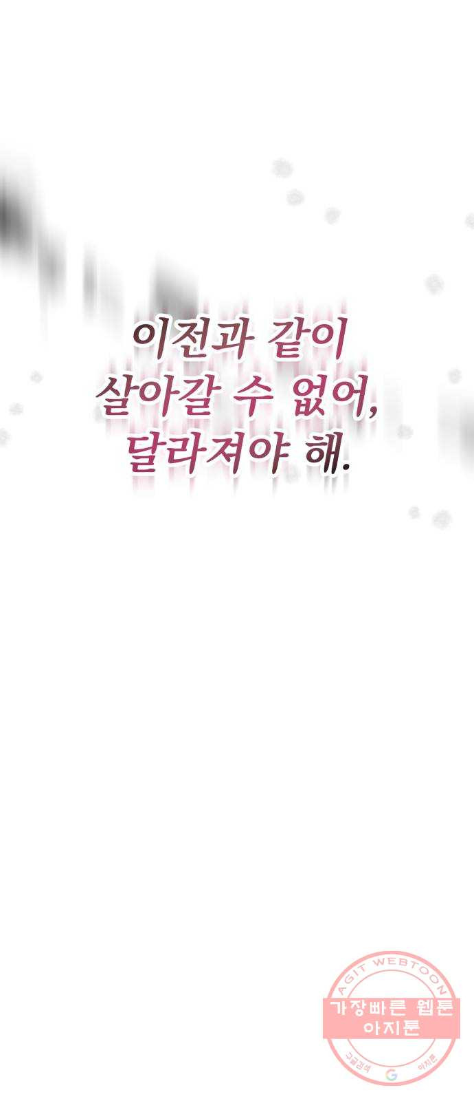 네가 죽기를 바랄 때가 있었다 20화 - 웹툰 이미지 20