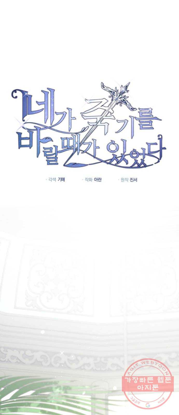 네가 죽기를 바랄 때가 있었다 20화 - 웹툰 이미지 21