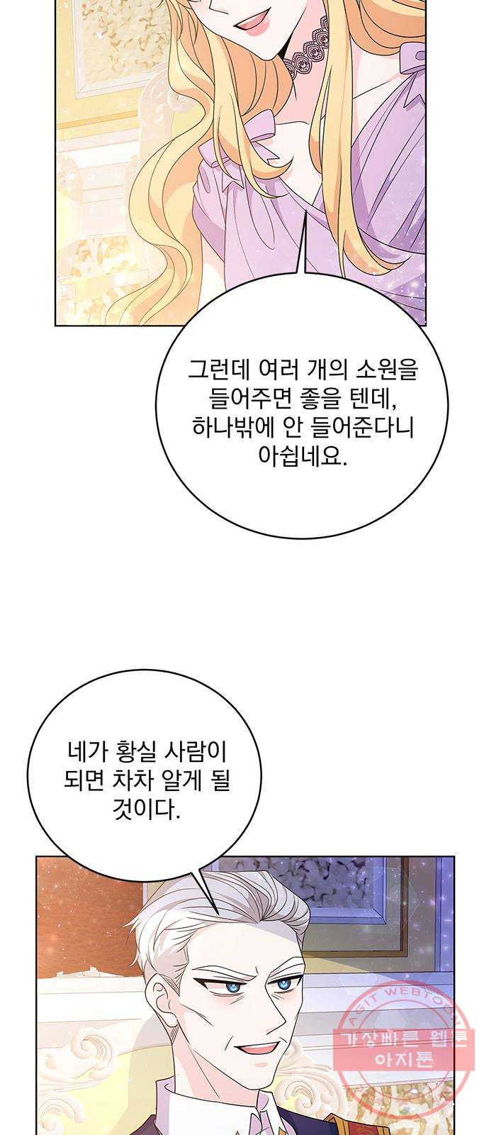 돌아온 여기사 32화 - 웹툰 이미지 21