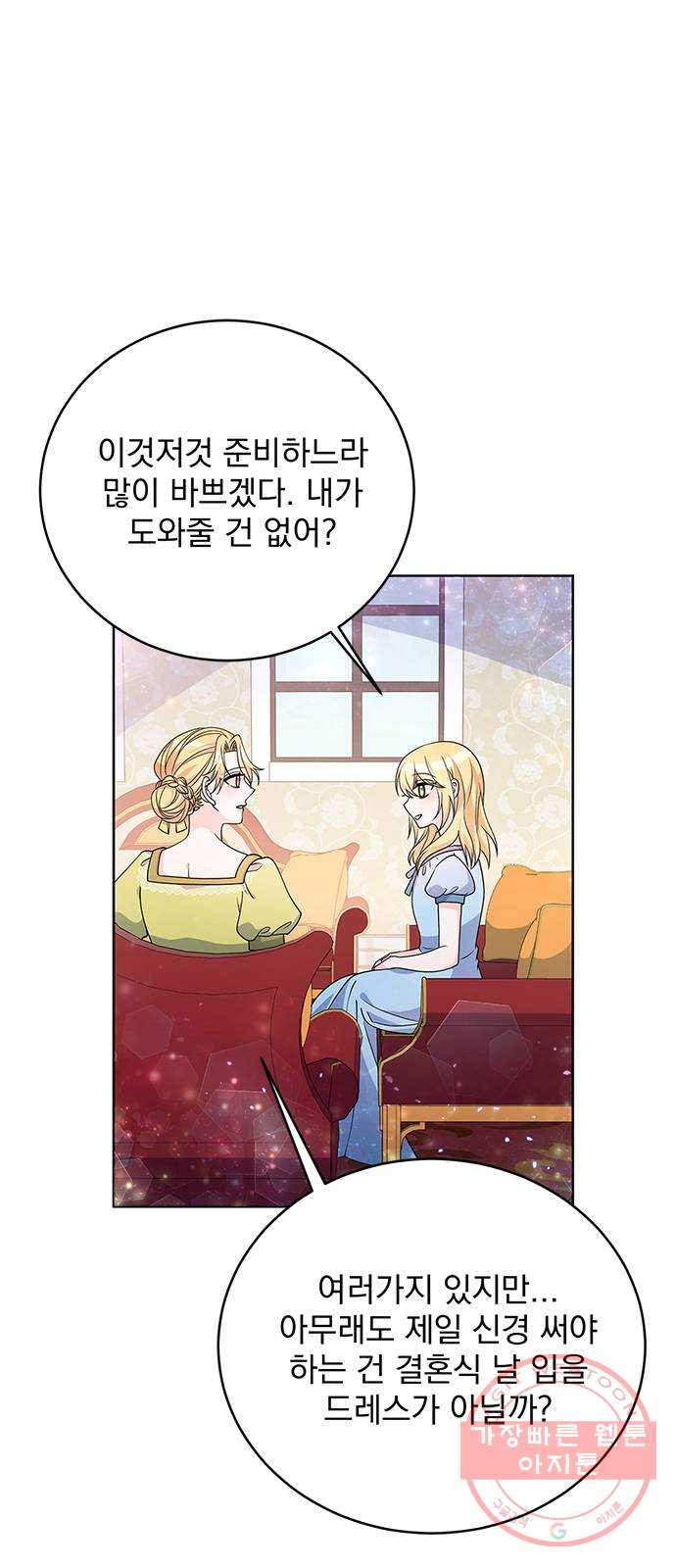 돌아온 여기사 32화 - 웹툰 이미지 45