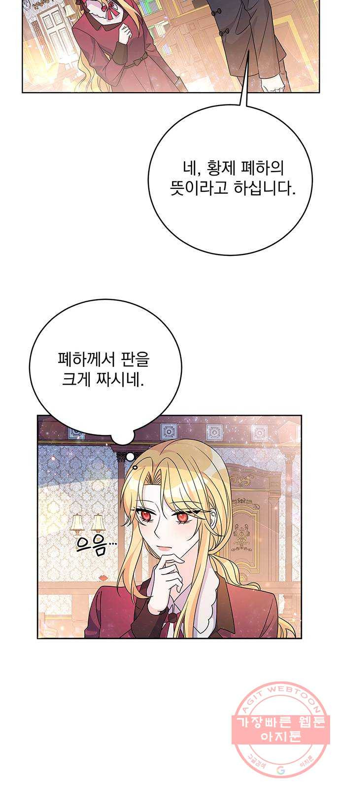 돌아온 여기사 32화 - 웹툰 이미지 57