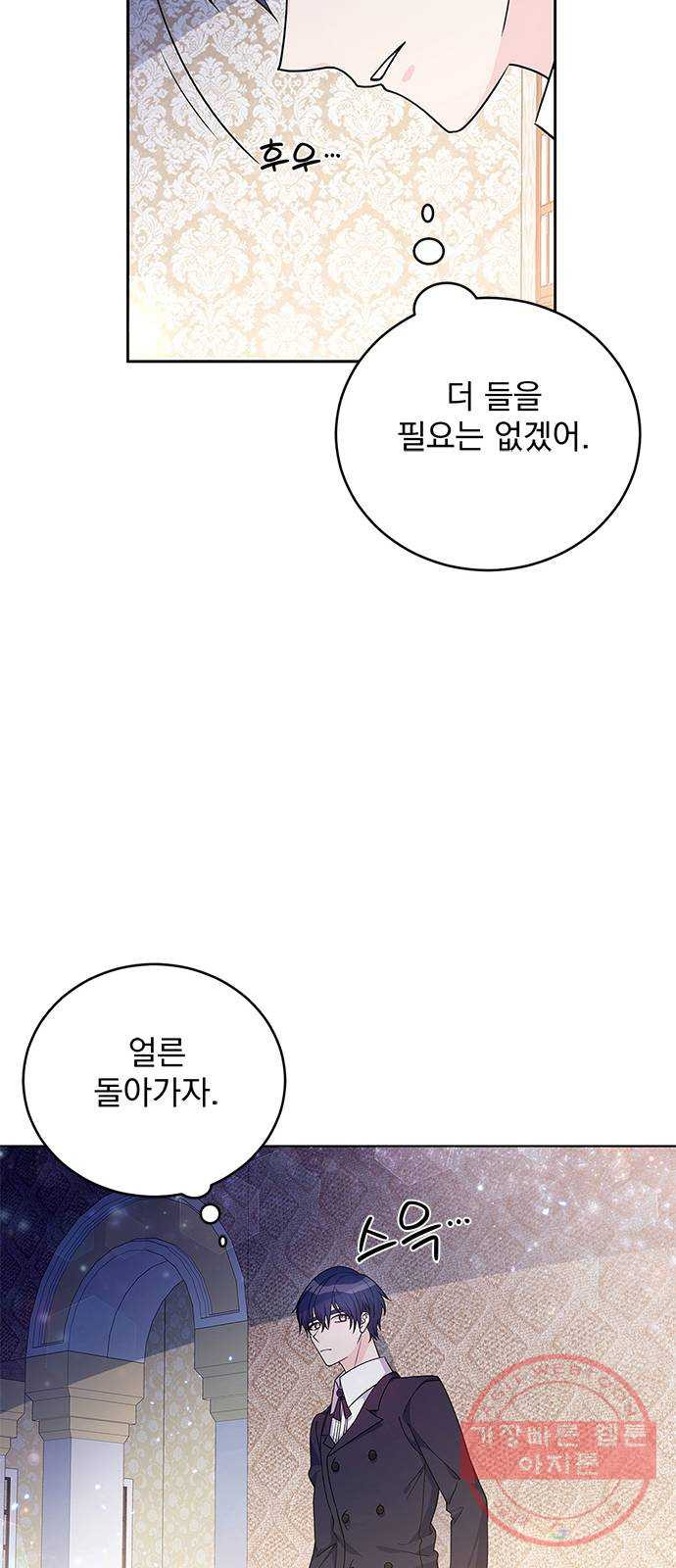 돌아온 여기사 32화 - 웹툰 이미지 69