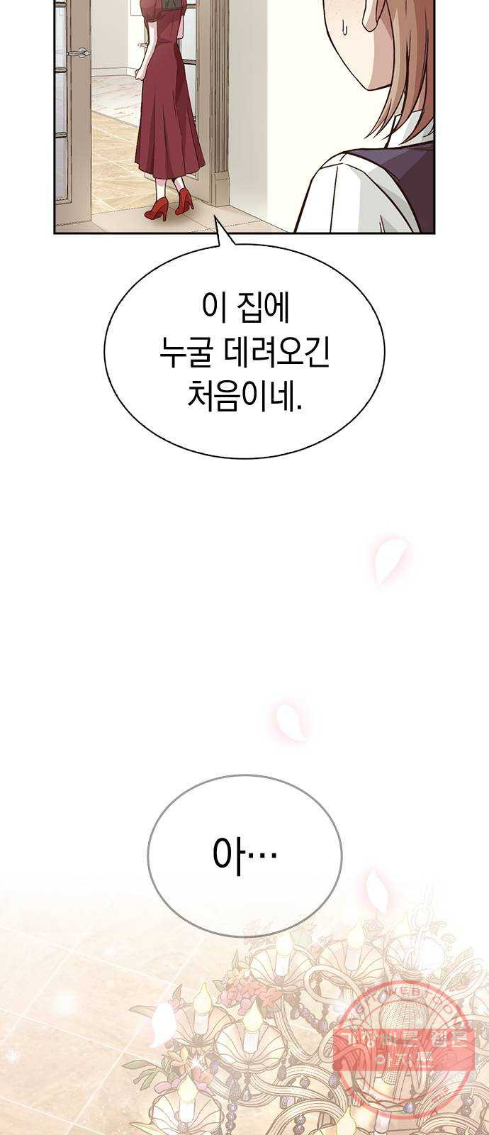 마녀의 심판은 꽃이 된다 5화 - 웹툰 이미지 3