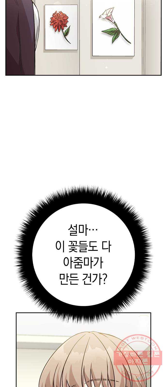 마녀의 심판은 꽃이 된다 5화 - 웹툰 이미지 7