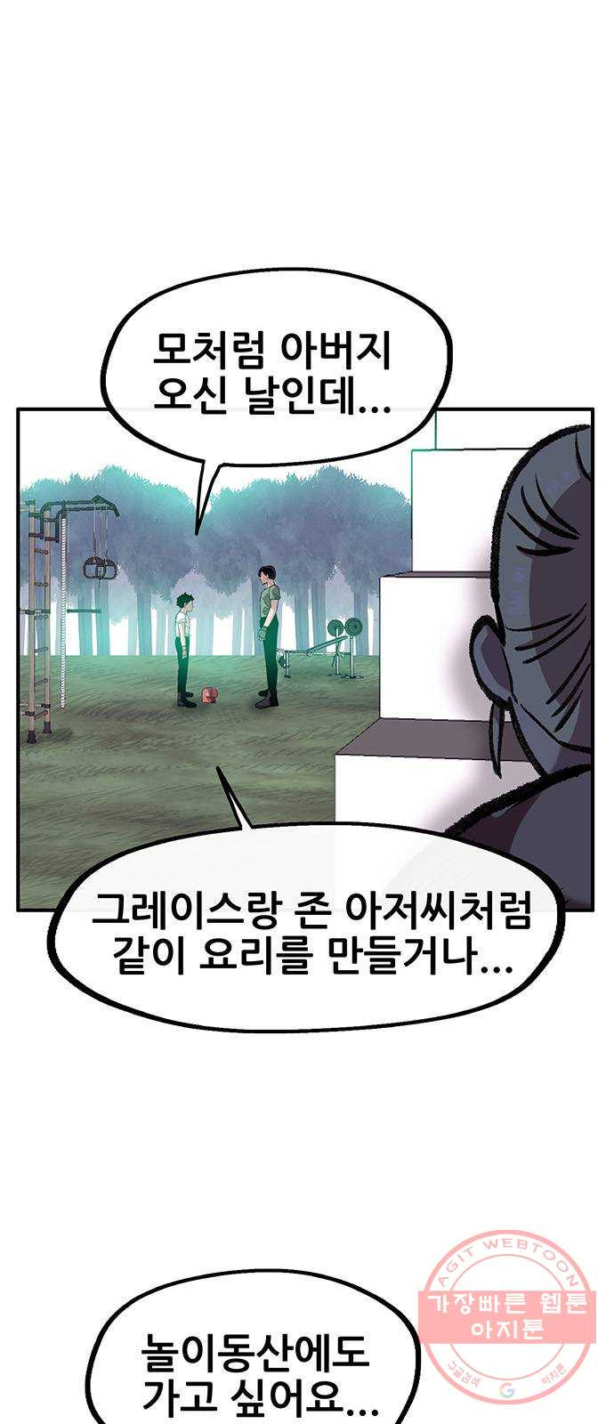 만물의 영장 PART2 44화 수복강녕-무아지경-삼라만상 - 웹툰 이미지 6