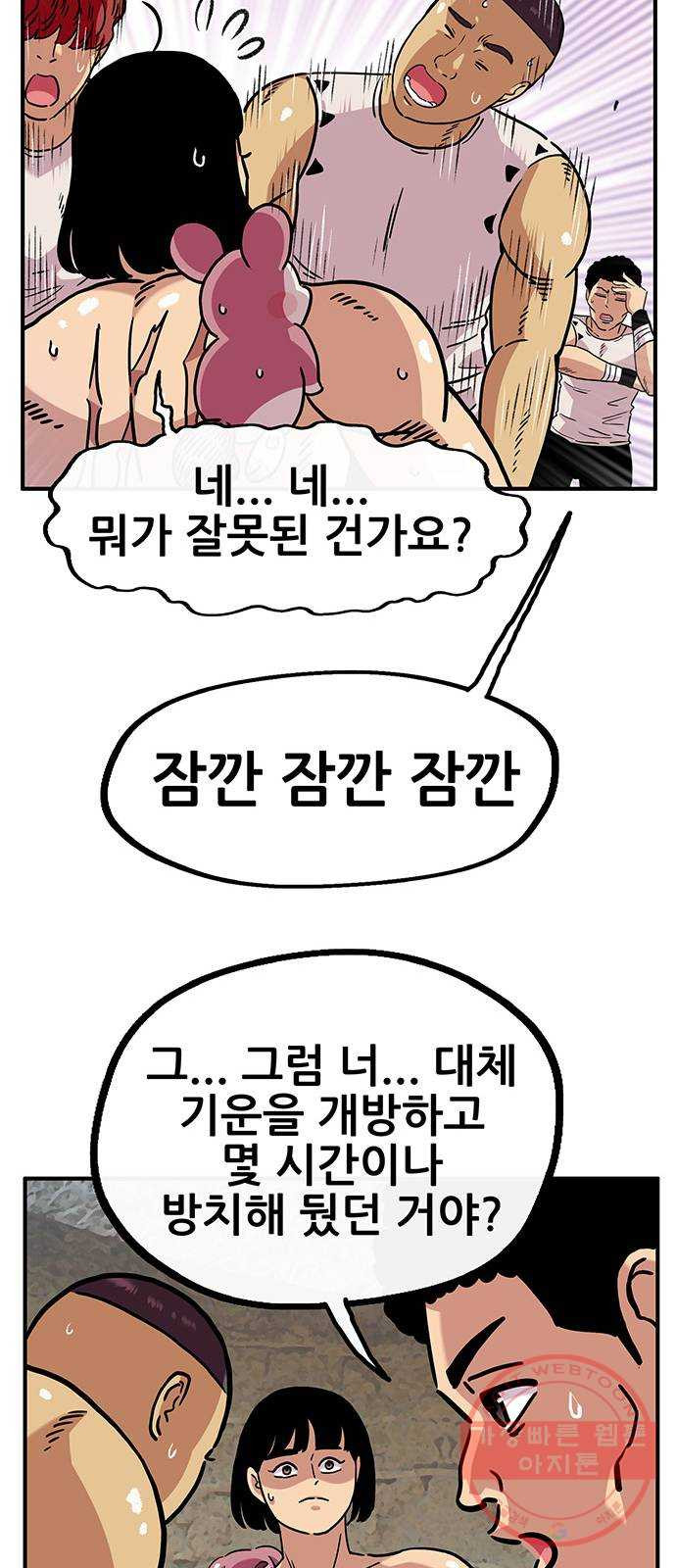 만물의 영장 PART2 44화 수복강녕-무아지경-삼라만상 - 웹툰 이미지 30