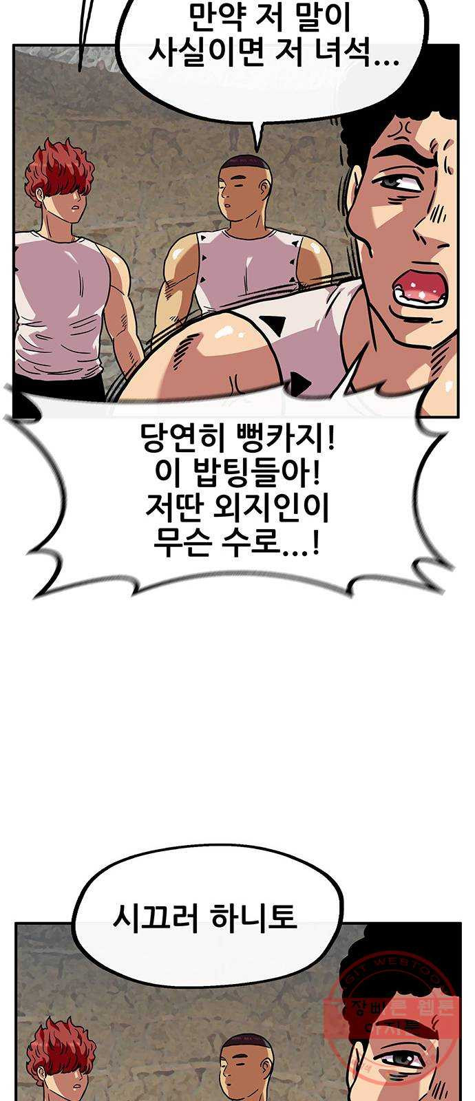 만물의 영장 PART2 44화 수복강녕-무아지경-삼라만상 - 웹툰 이미지 33