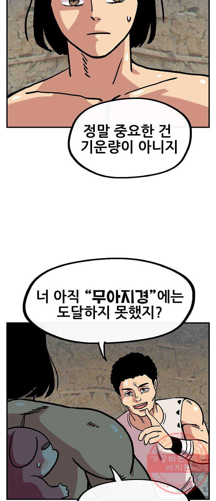 만물의 영장 PART2 44화 수복강녕-무아지경-삼라만상 - 웹툰 이미지 36