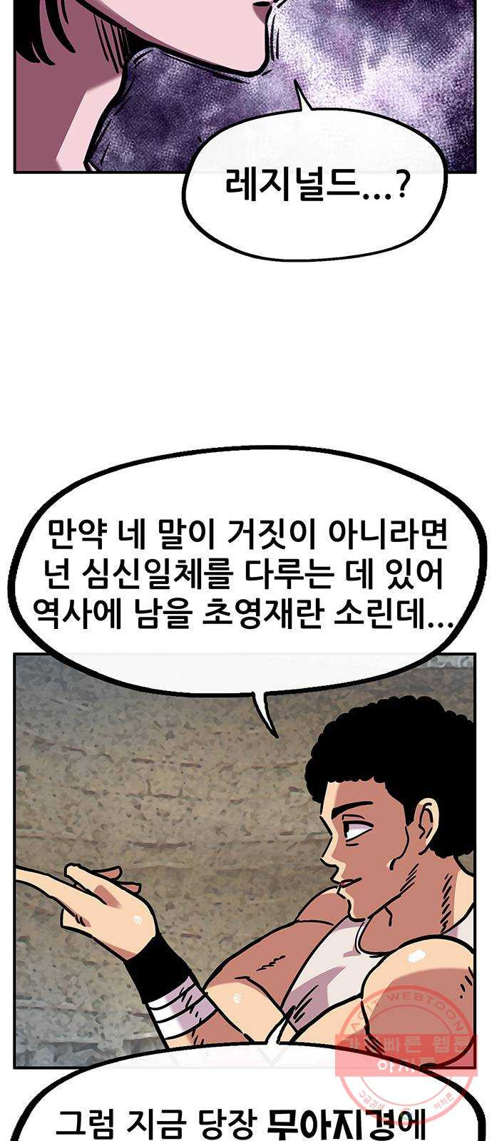 만물의 영장 PART2 44화 수복강녕-무아지경-삼라만상 - 웹툰 이미지 40