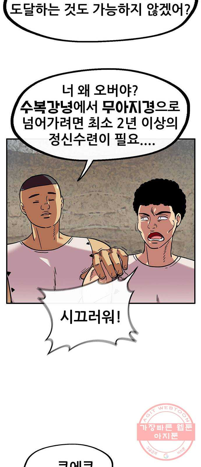 만물의 영장 PART2 44화 수복강녕-무아지경-삼라만상 - 웹툰 이미지 41