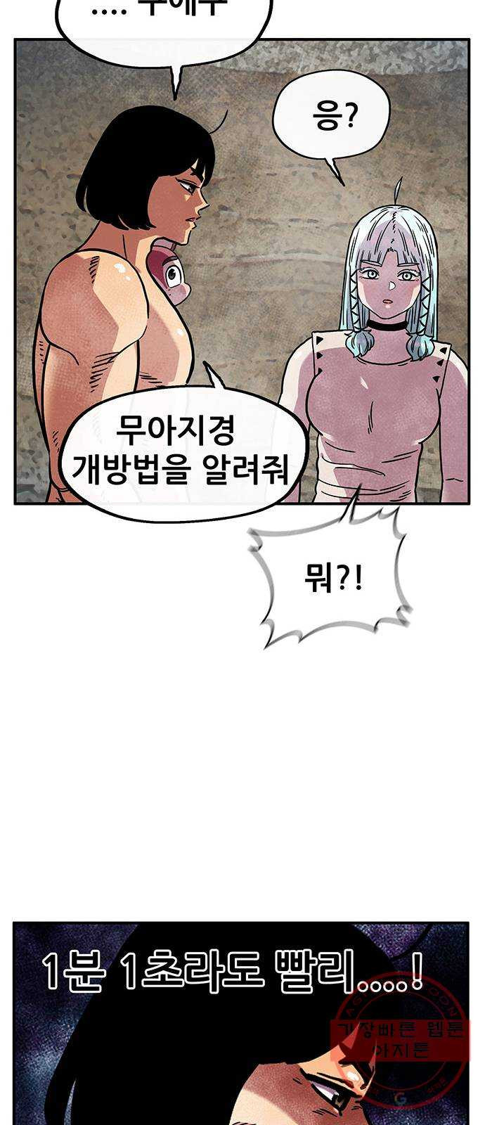 만물의 영장 PART2 44화 수복강녕-무아지경-삼라만상 - 웹툰 이미지 42