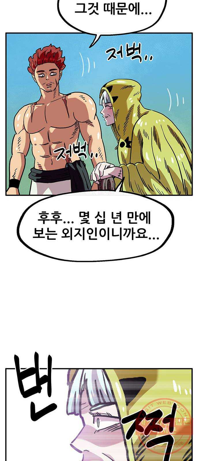 만물의 영장 PART2 44화 수복강녕-무아지경-삼라만상 - 웹툰 이미지 61