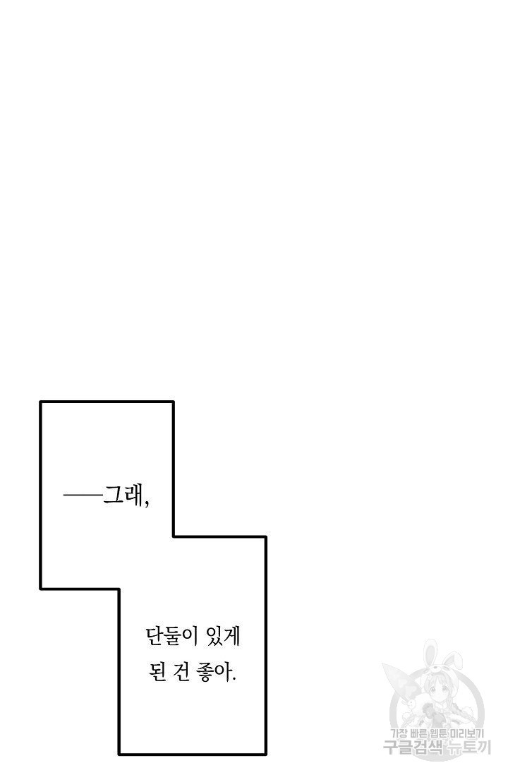 이 소설이 끝나기 전에 22화 - 웹툰 이미지 58