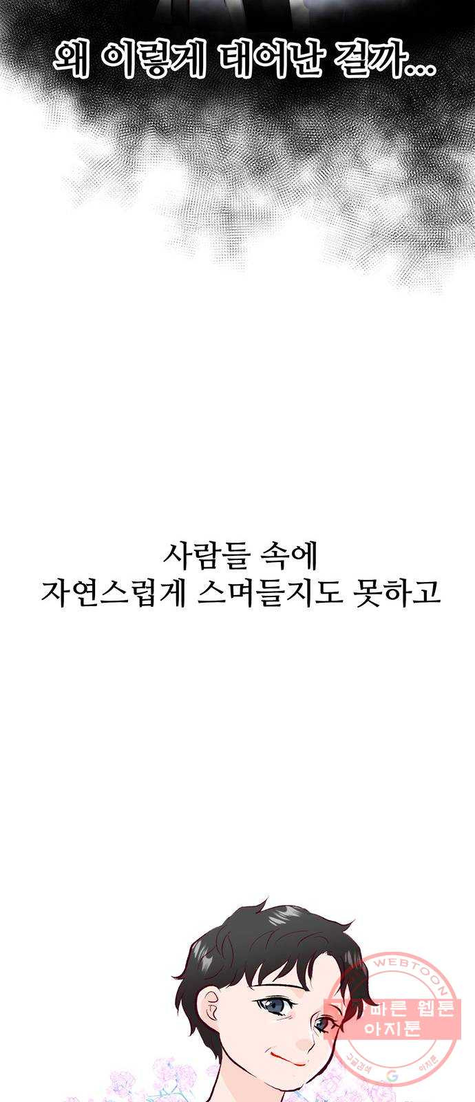 모어 라이프 32화 선택 - 웹툰 이미지 41