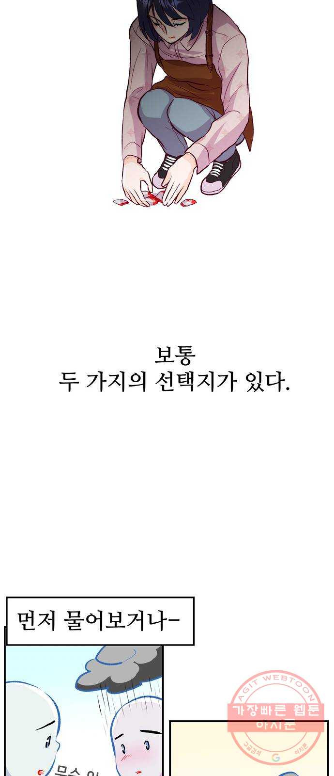 모어 라이프 32화 선택 - 웹툰 이미지 51