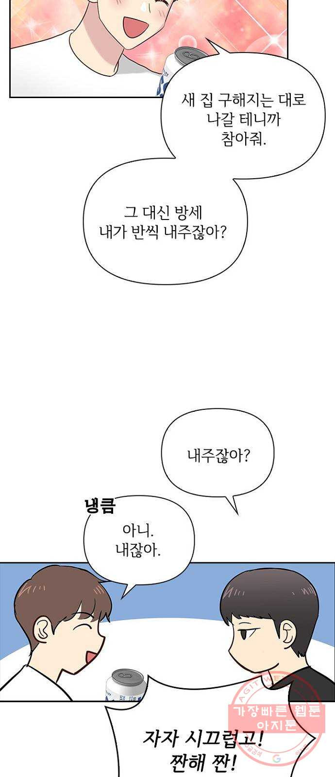 선남친 후연애 18화 - 웹툰 이미지 5