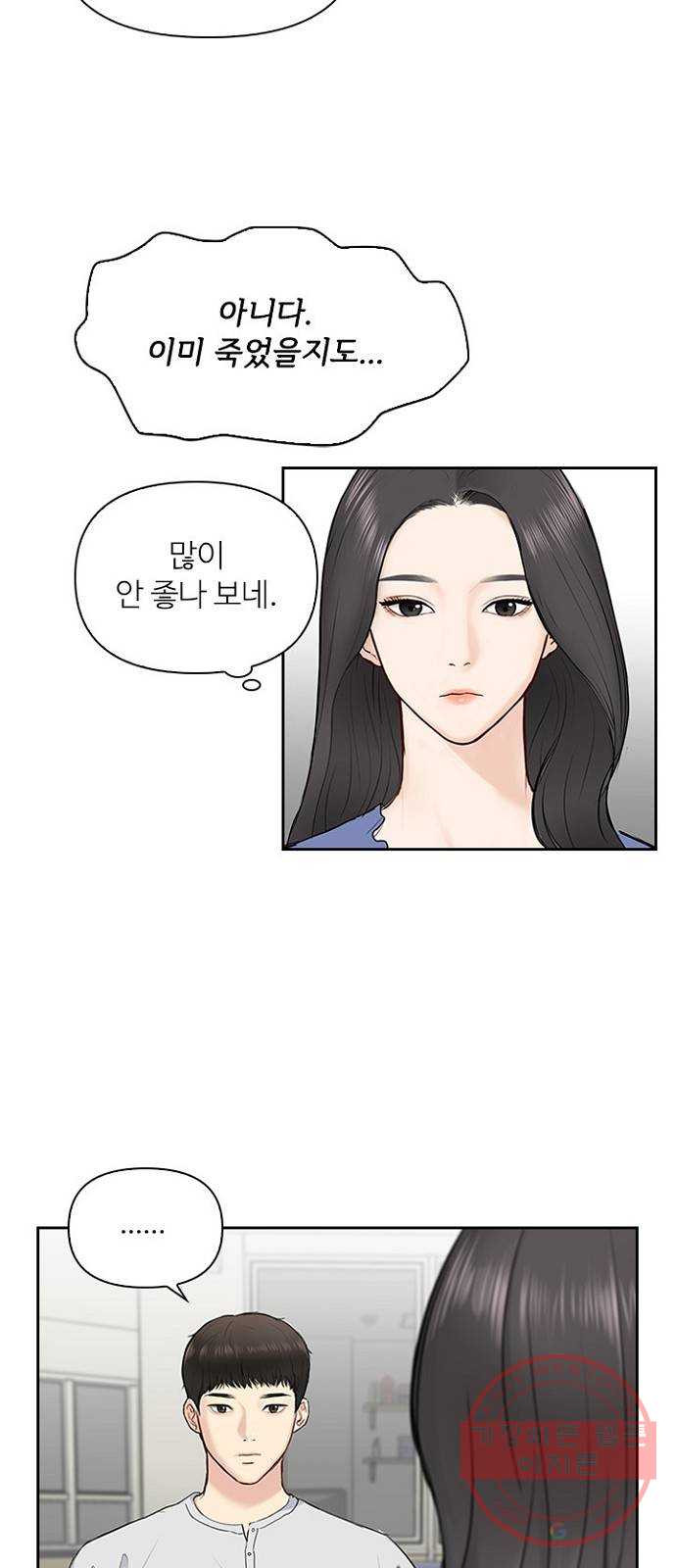 선남친 후연애 18화 - 웹툰 이미지 32