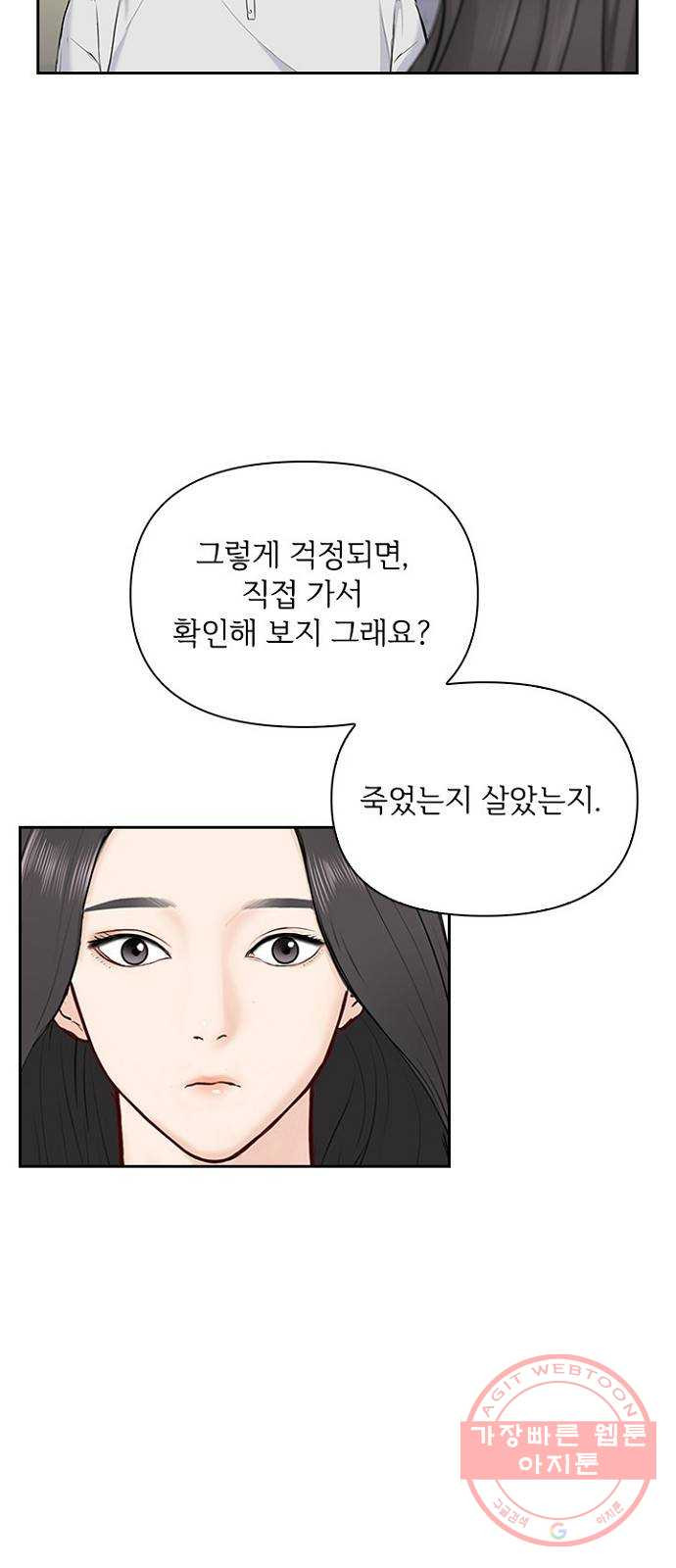 선남친 후연애 18화 - 웹툰 이미지 33