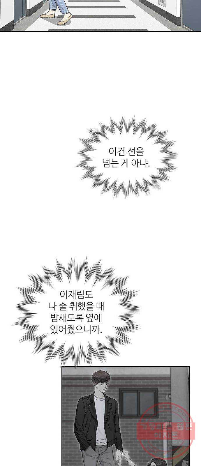 선남친 후연애 18화 - 웹툰 이미지 48