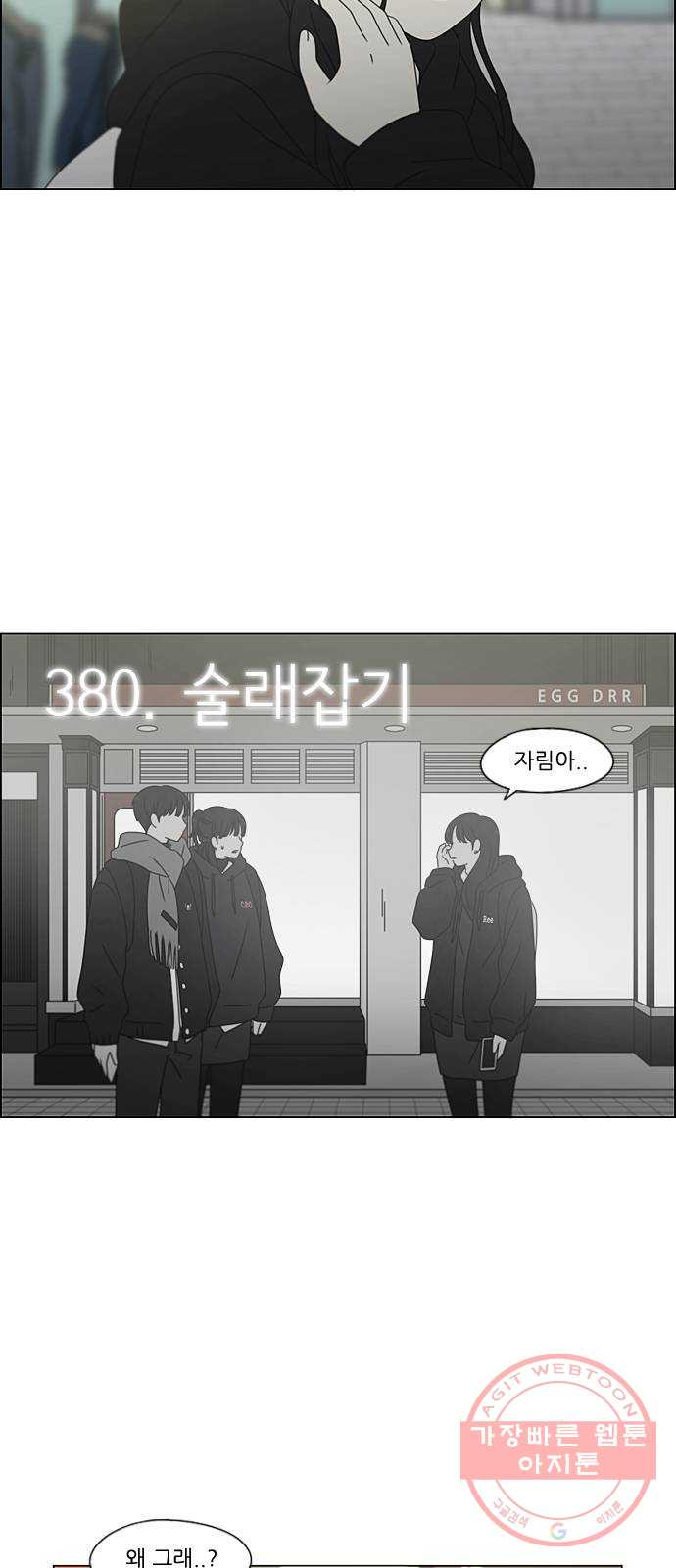 연애혁명 380. 술래잡기 - 웹툰 이미지 10