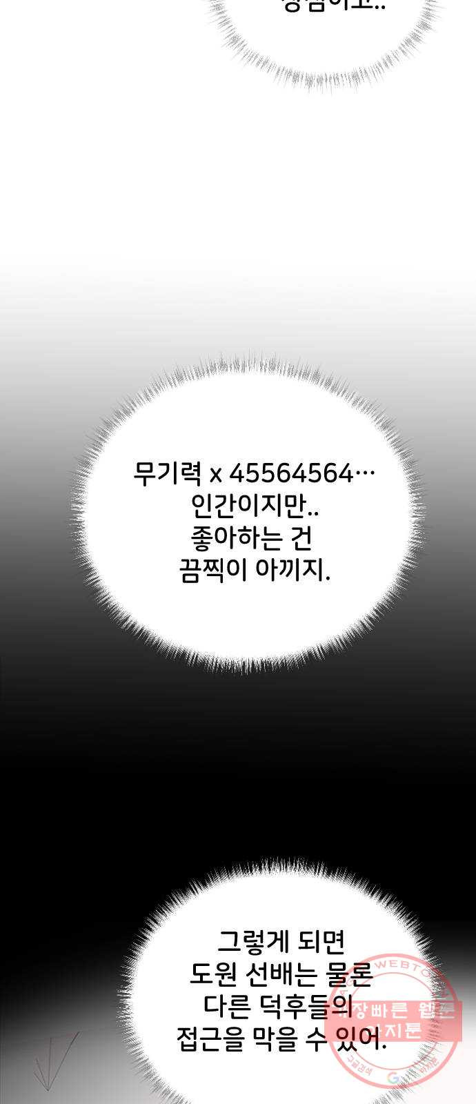 오빠세끼 19 어떤 선택 - 웹툰 이미지 37