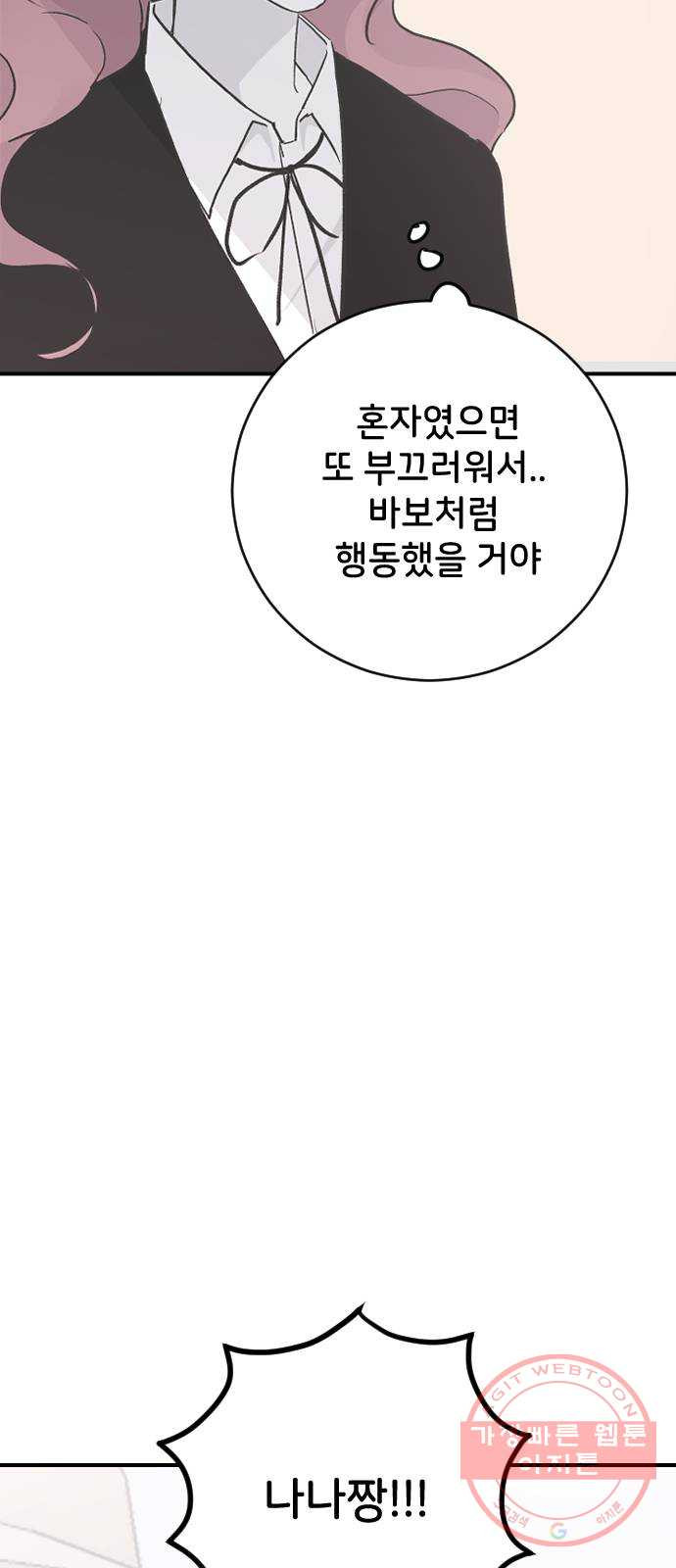 오빠세끼 19 어떤 선택 - 웹툰 이미지 53