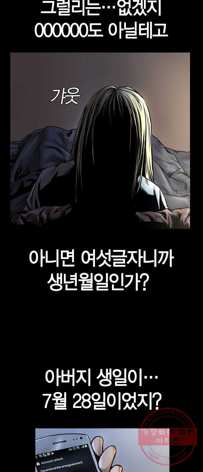 침묵의 밤 4화 - 웹툰 이미지 31