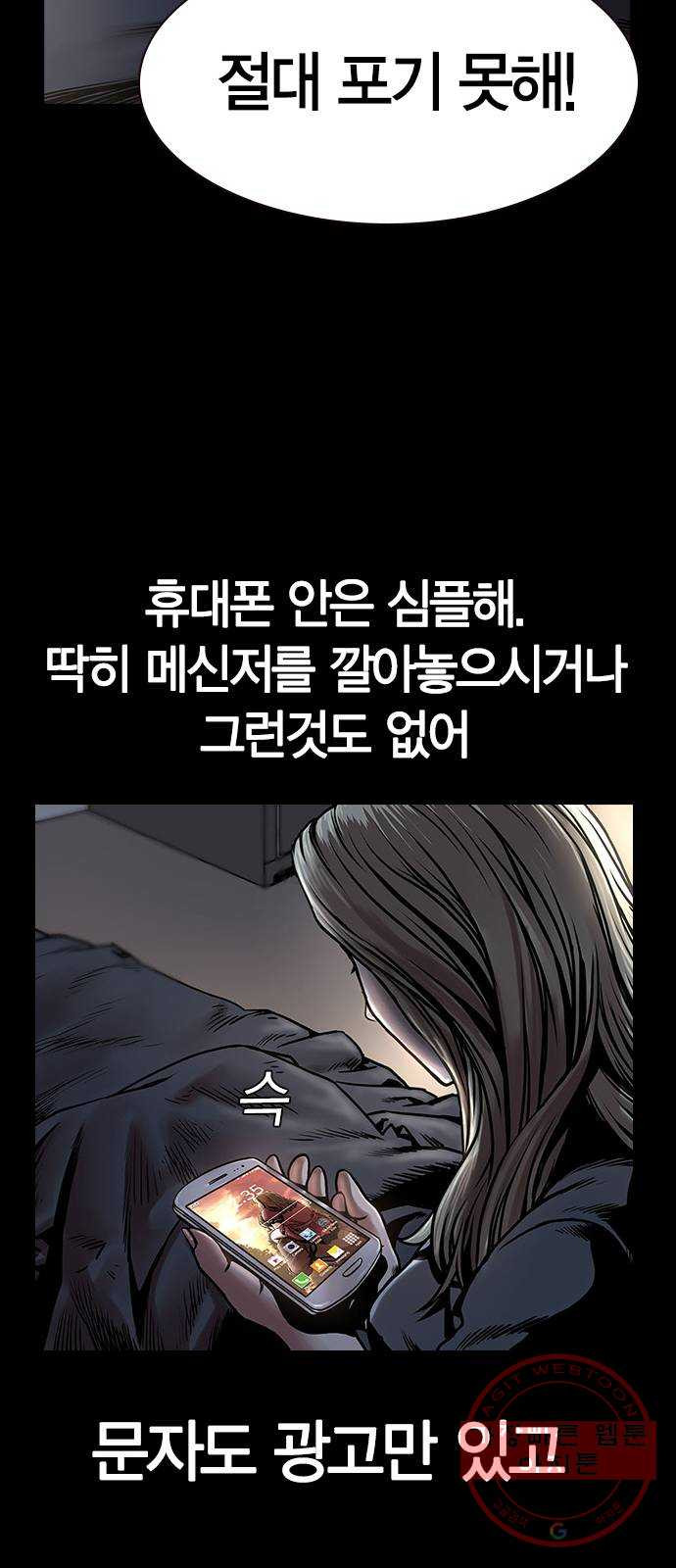 침묵의 밤 4화 - 웹툰 이미지 43