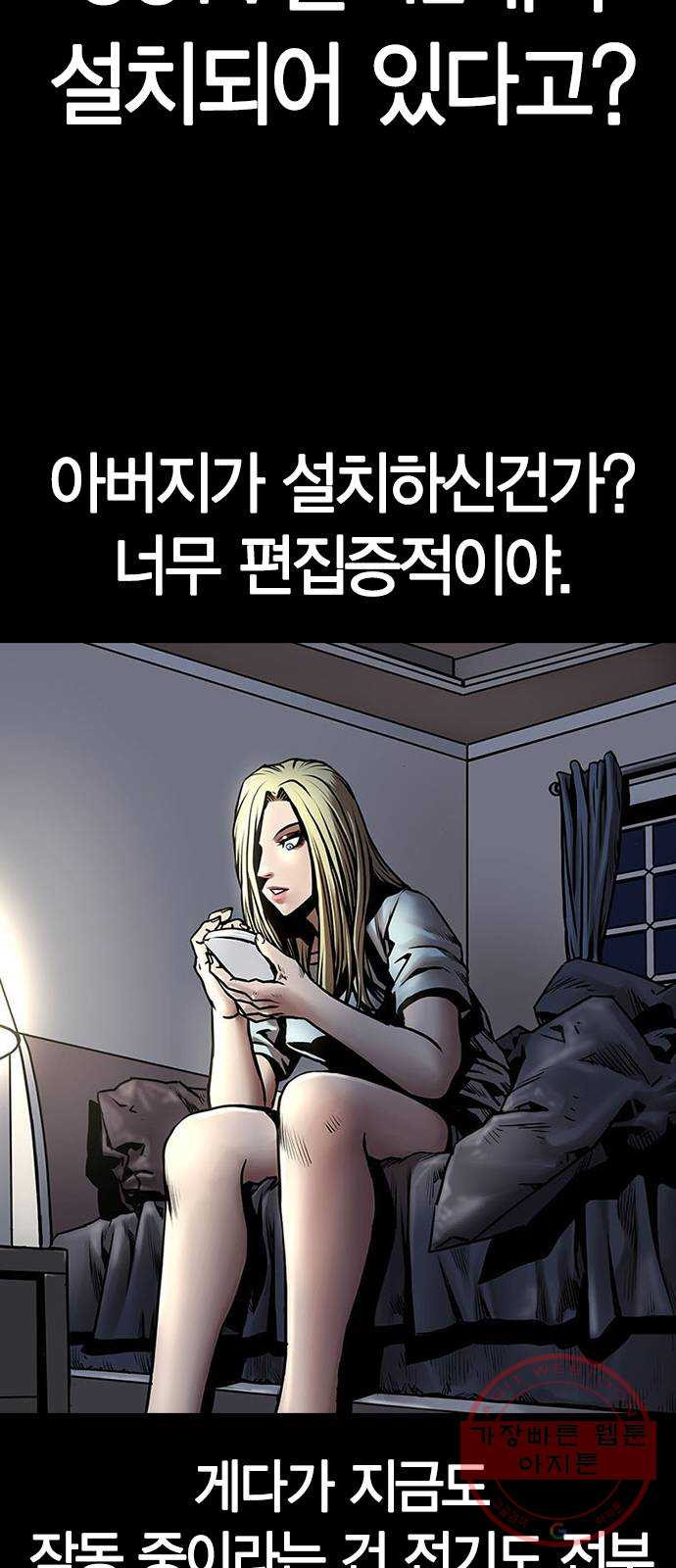 침묵의 밤 4화 - 웹툰 이미지 54