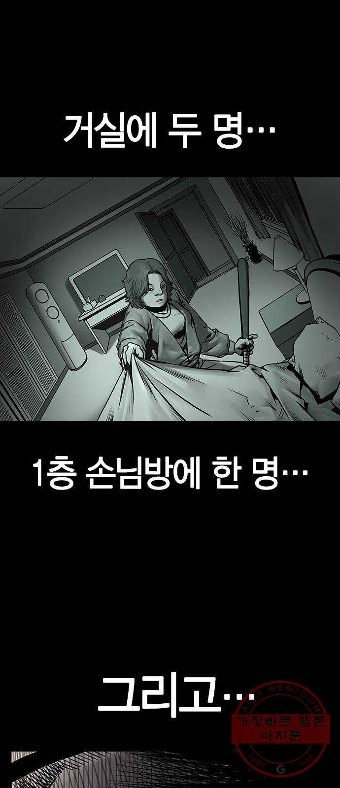 침묵의 밤 4화 - 웹툰 이미지 59