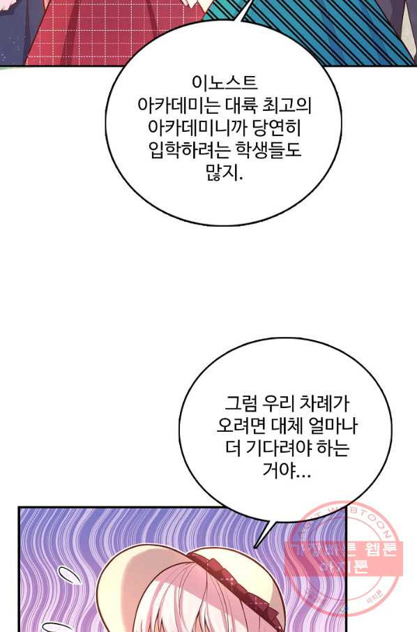 악역 공주님의 생존계획 35화 - 웹툰 이미지 66