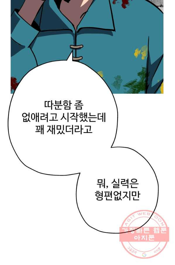 말단 병사에서 군주까지 58화 - 웹툰 이미지 48