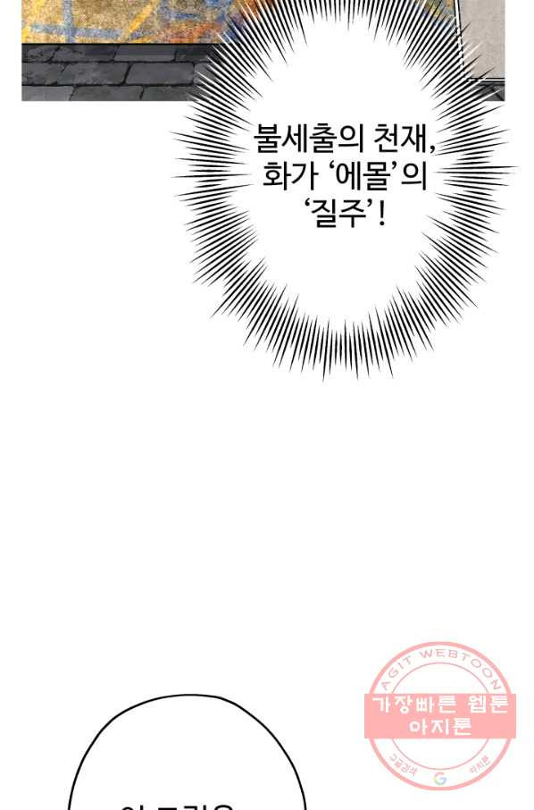 말단 병사에서 군주까지 58화 - 웹툰 이미지 53