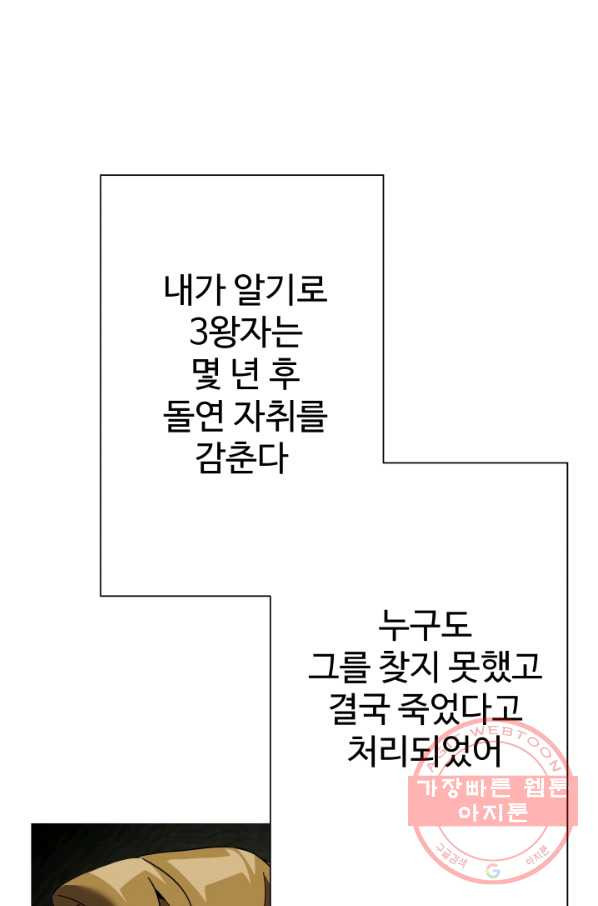 말단 병사에서 군주까지 58화 - 웹툰 이미지 55