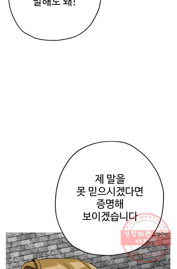 말단 병사에서 군주까지 58화 - 웹툰 이미지 62