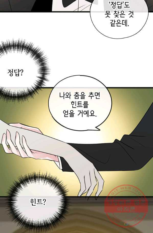 꽃은 썩고 너는 남는다 25화 - 웹툰 이미지 23