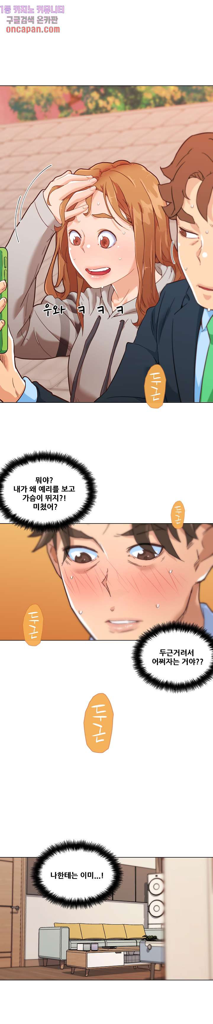 조카딸 47화 - 웹툰 이미지 21