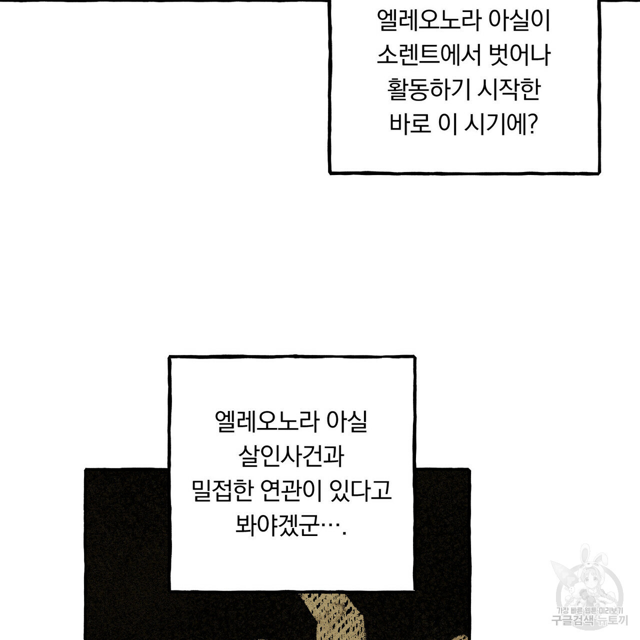 흑막 용을 키우게 되었다 17화 - 웹툰 이미지 37