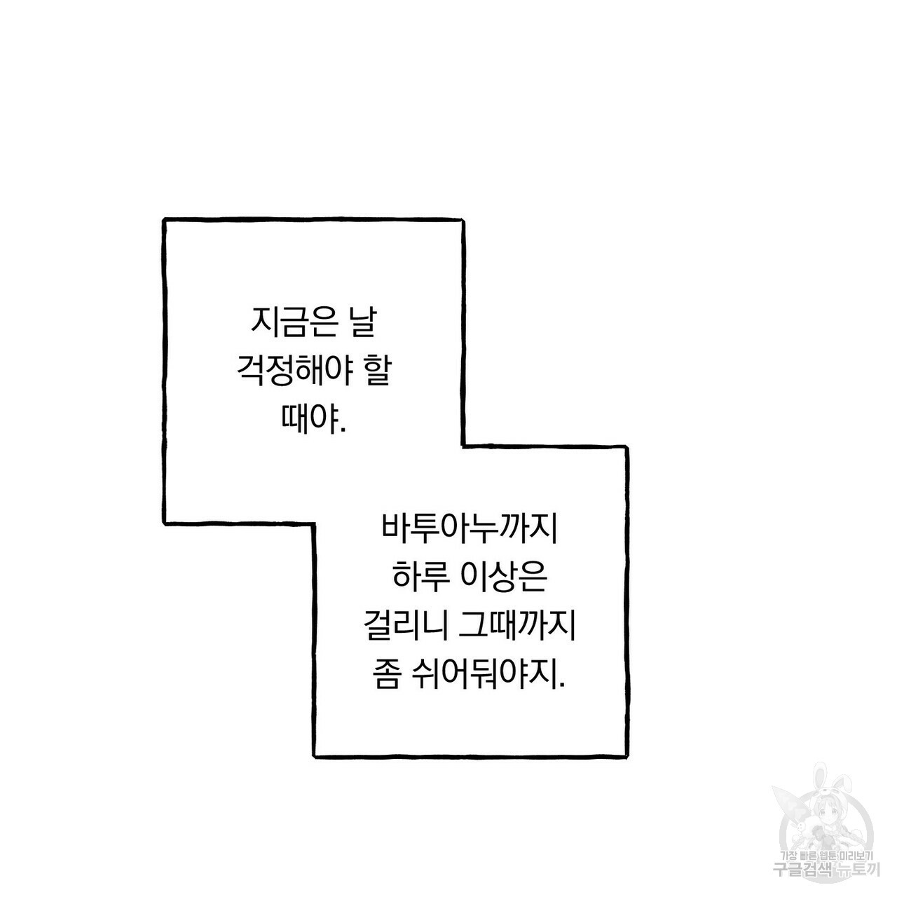 흑막 용을 키우게 되었다 17화 - 웹툰 이미지 79