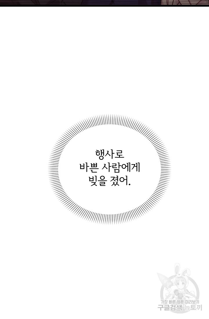 포식자의 혼약자 18화 - 웹툰 이미지 29