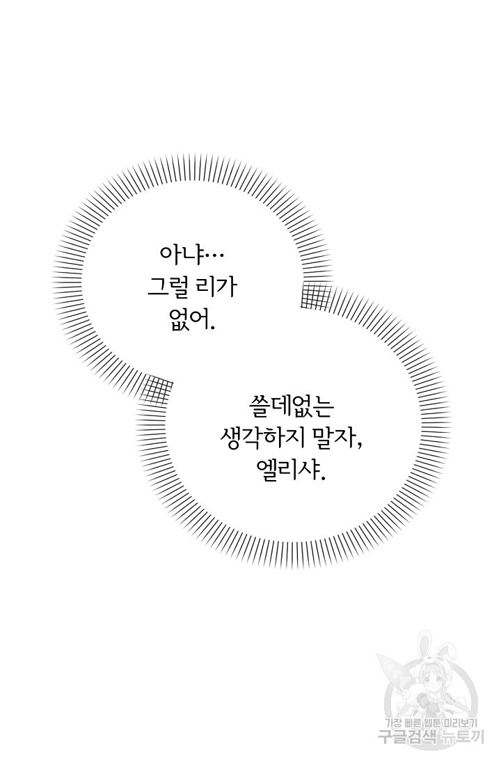 포식자의 혼약자 18화 - 웹툰 이미지 44