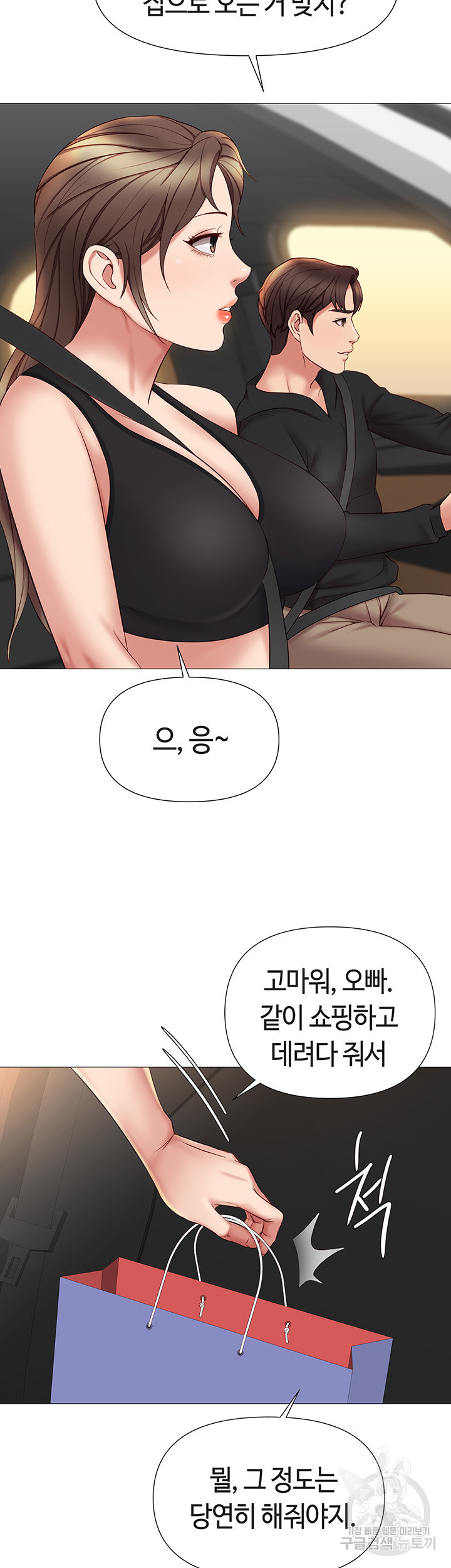 딸의 친구 22화 - 웹툰 이미지 2