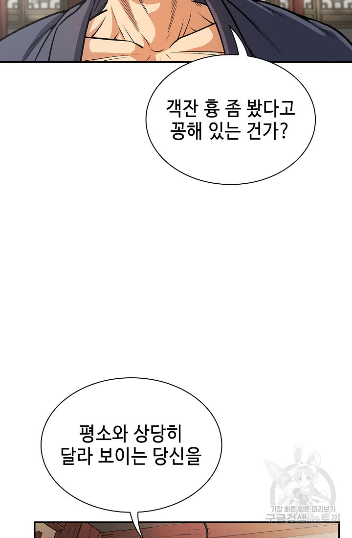 풍운객잔 24화 - 웹툰 이미지 14