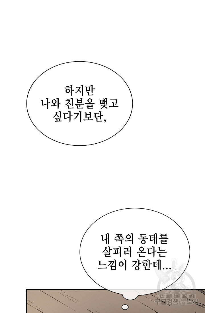 풍운객잔 24화 - 웹툰 이미지 29