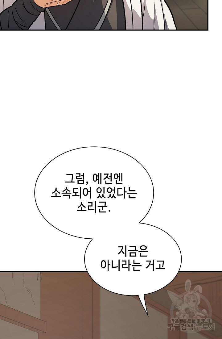 풍운객잔 24화 - 웹툰 이미지 53