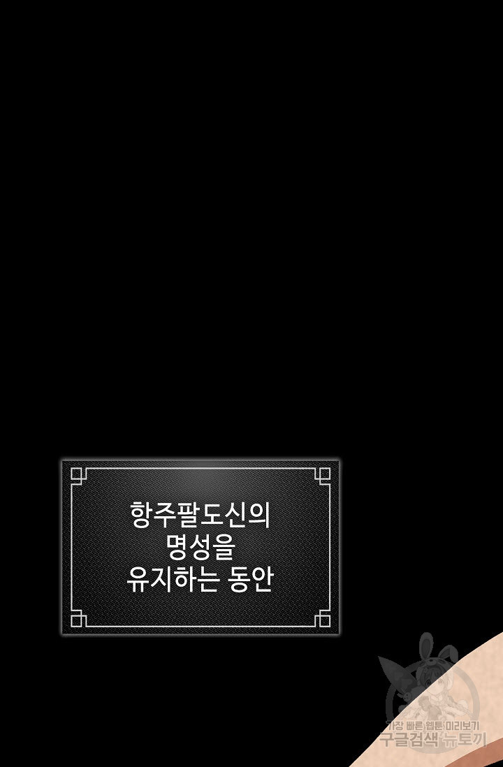 풍운객잔 25화 - 웹툰 이미지 57